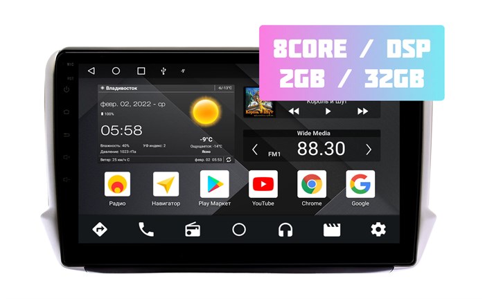 Wide Media MT1134QT-2/32 для Peugeot 2008 2013-2019 на Android 10.0 - фото 335603