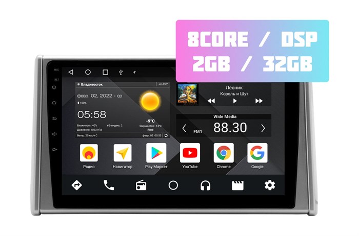 Wide Media MT1148QT-2/32 для Toyota RAV4 (XA50) 2018-2024 (любая комплектация) тип 2 на Android 10.0 - фото 335772