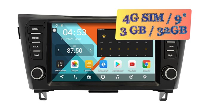 Wide Media KS9750QR-3/32 4G-SIM для Nissan Qashqai II, X-Trail III (T32) 2015-2019 (левый руль) авто без Navi Android 10.0 - фото 336073