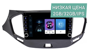Штатная магнитола Wide Media LC9725ON-2/32 для Lada Vesta 2015-2022 на Android 8.0