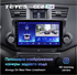Штатная магнитола Teyes CC2 Plus 3/32 ГБ для Toyota Highlander (U40) 2007-2013 на Android 10.0 - фото 222899