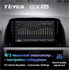 Штатная магнитола Teyes CC2 Plus 6/128 ГБ для Mazda CX-5 I 2011-2017 на Android 10.0 - фото 225847