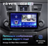Штатная магнитола Teyes CC2 Plus 4/64 ГБ для Toyota Highlander (U40) 2007-2013 на Android 10.0 - фото 226969