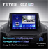 Штатная магнитола Teyes CC2 Plus 4/64 ГБ для Ford Kuga II 2013-2019 на Android 10.0 - фото 227475