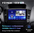 Штатная магнитола Teyes CC2 Plus 6/128 ГБ для Chevrolet Cruze I 2012-2015 на Android 10.0 - фото 237104