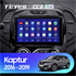 Штатная магнитола Teyes CC2 Plus 4/64 ГБ для Renault Kaptur 2016-2020 климат на Android 10.0 - фото 241094